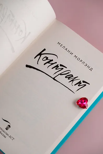 Контракт - фото 6