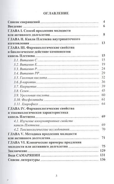 Продление молодости или активного долголетия - фото 2