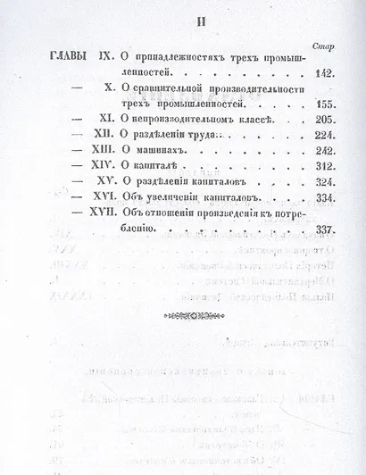 Записки о политической экономии. Ч. 1. (репринтное изд.) - фото 3