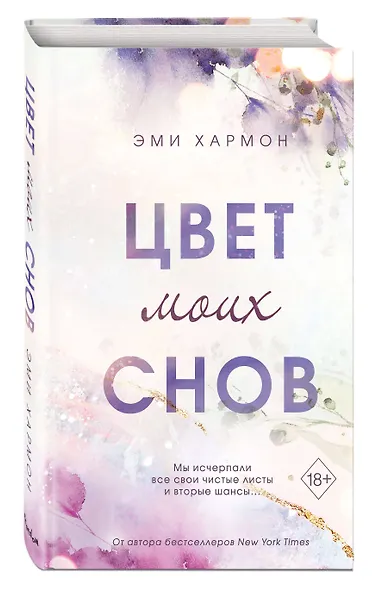 Цвет моих снов (#1) - фото 3