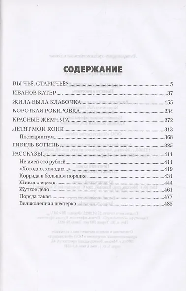 Вы чьё, старичьё?  (12+) - фото 3