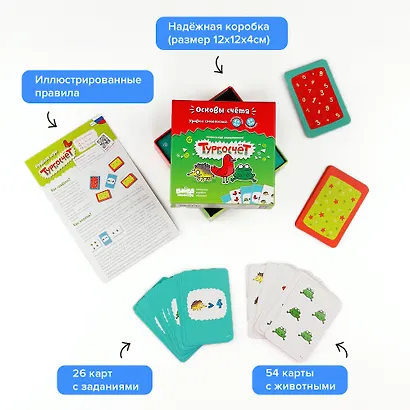 Развивающая настольная игра БАНДА УМНИКОВ УМ003 Турбосчет - фото 8