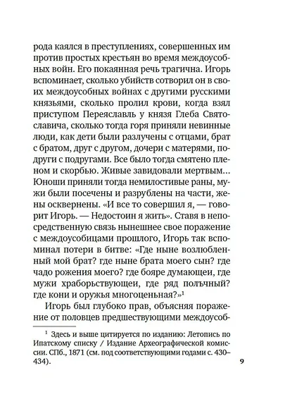 Слово о полку Игореве - фото 13