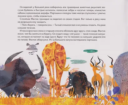 Сказкотерапия «Как Фантик у воды играл. Спасите мартышку Жюли». Сказка с наклейками (30+ наклеек) - фото 3