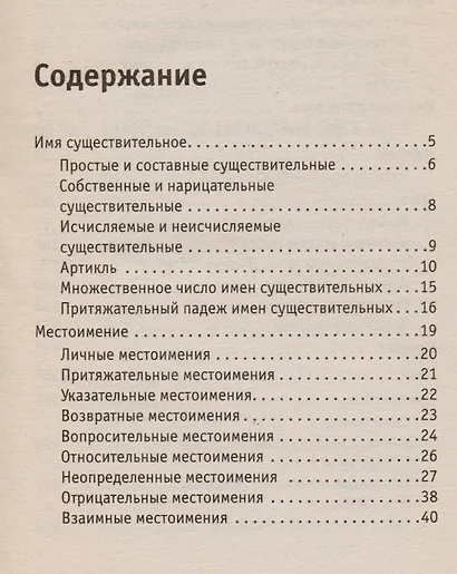 Английский язык. Грамматика в кармане - фото 2