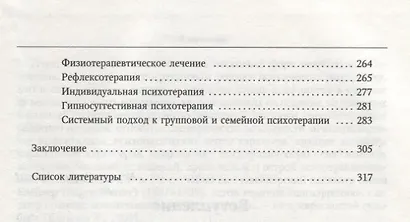 Неврозы у детей. - фото 4