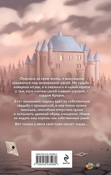 Семь грехов лорда Кроули - фото 2