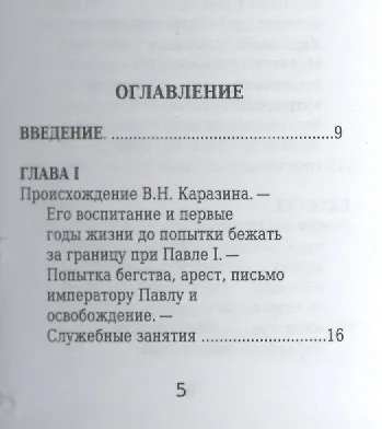 Василий  Каразин, Его жизнь и общественная деятельность - фото 2