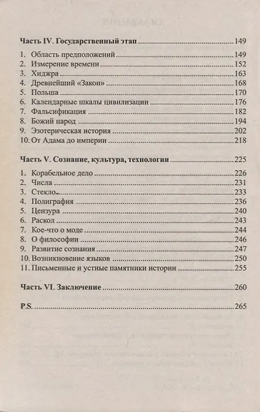 Новый краткий курс истории России и цивилизации. Авторская историческая концепция - фото 3