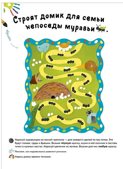 Раннее развитие мозга. Развиваем интеллект. Рисуем пальчиками. 1-3 года (с наклейками) (малыш) - фото 2