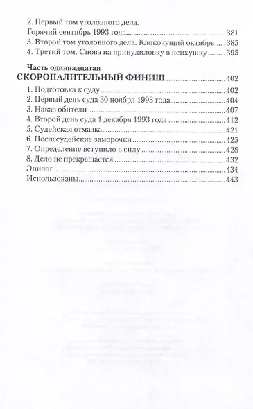 Убийство в Оптиной пустыни - фото 6