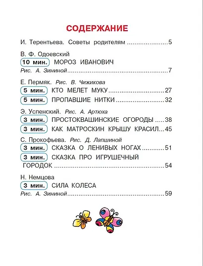 Сказки от лени - фото 8