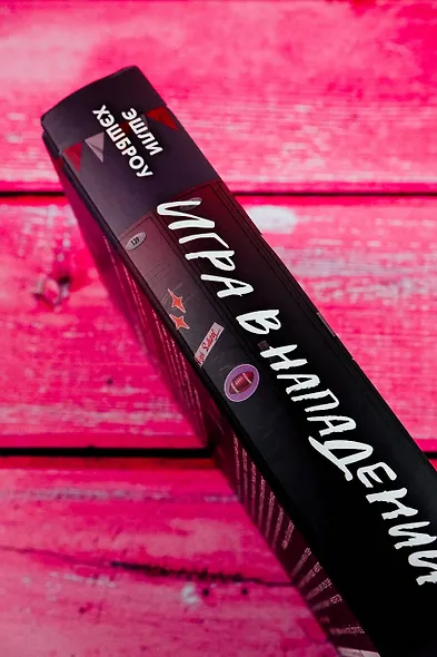 Игра в нападении - фото 9