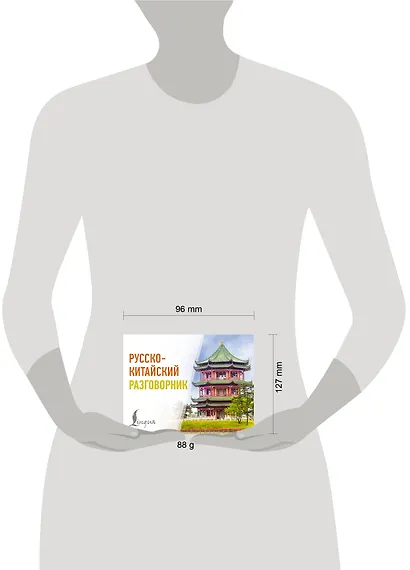 Русско-китайский разговорник - фото 4