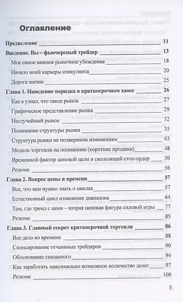 Долгосрочные секреты краткосрочной торговли - фото 2
