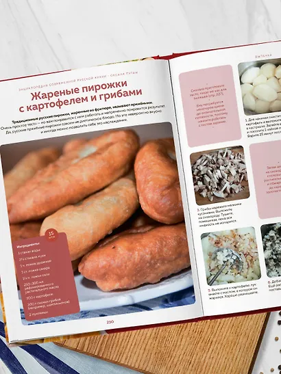 Энциклопедия современной русской кухни: подробные пошаговые рецепты. Новое издание - фото 12