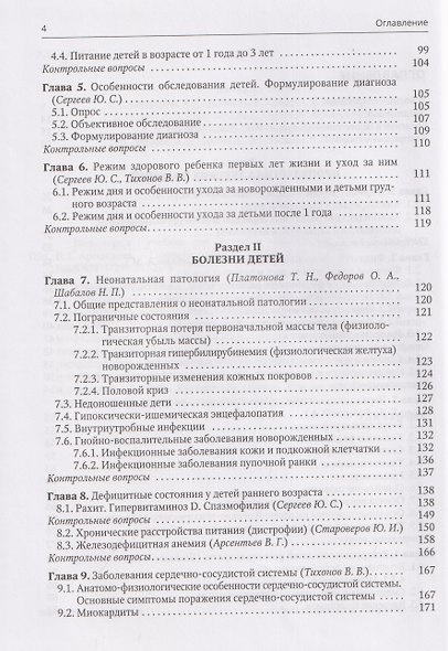 Педиатрия. Учебник для студентов медицинских вузов - фото 3