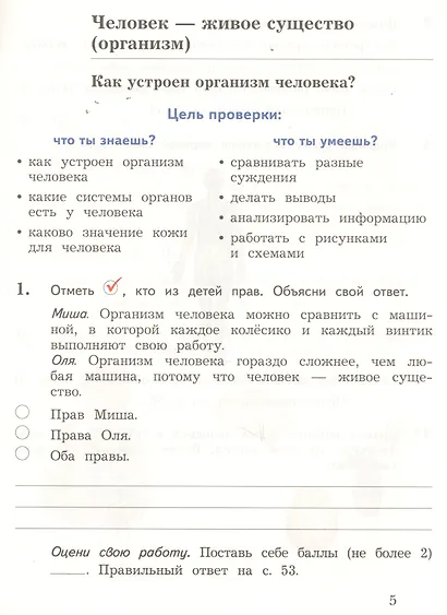 Окружающий мир. 4 класс. Тетрадь для проверочных работ №1 - фото 2