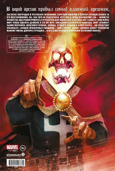 Доктор Стрэндж. Проклятие - фото 2