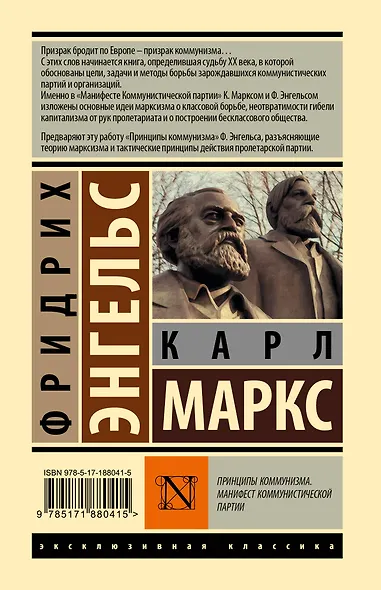 Принципы коммунизма. Манифест коммунистической партии - фото 2