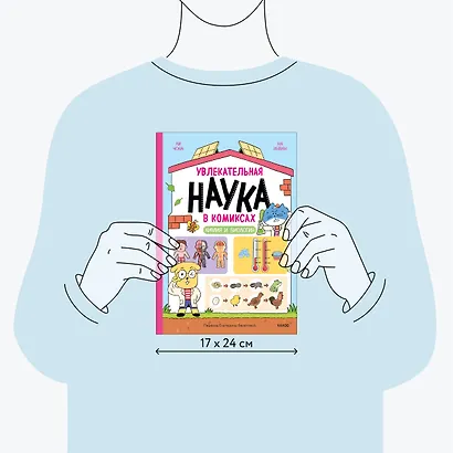 Увлекательная наука в комиксах. Химия и биология - фото 7