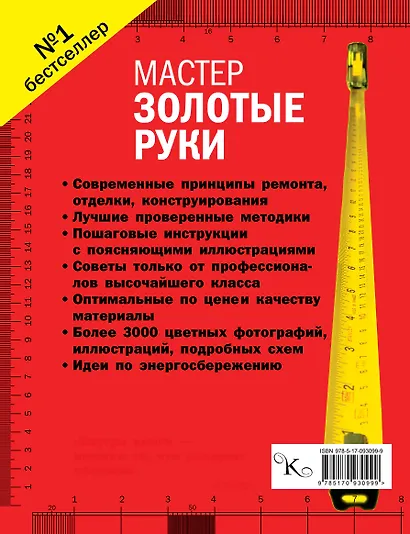 Мастер золотые руки. Самое полное руководство . Новое издание - фото 2