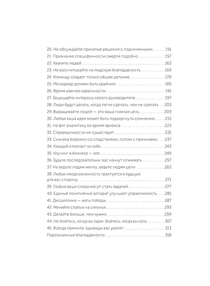 45 татуировок менеджера. Правила российского руководителя. Легкий выбор - фото 10