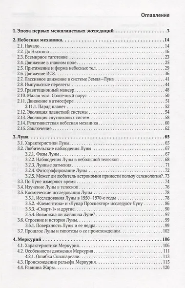 Солнечная система (2 изд.) (АиА) Сурдин - фото 2