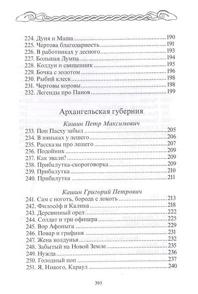 Северные сказки. Книга 1, 2 (комплект из 2 книг) - фото 11