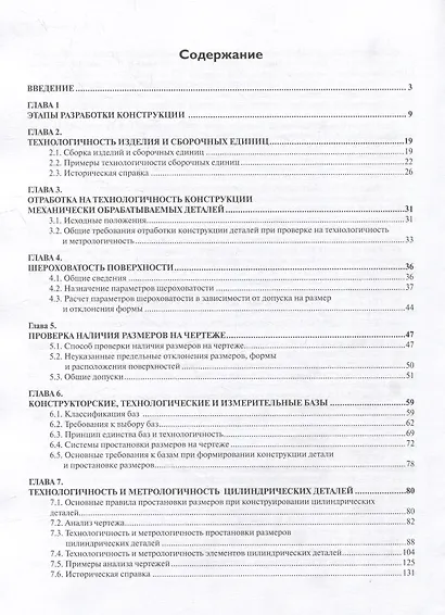 Технологичность и метрологичность простановки размеров на чертежах. Практическое пособие - фото 2