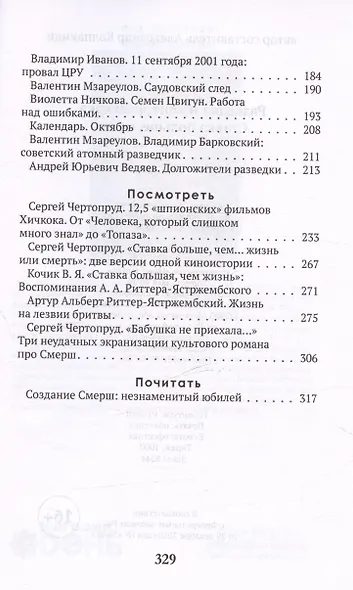 Разведка и контрразведка. Ставка больше, чем… - фото 4