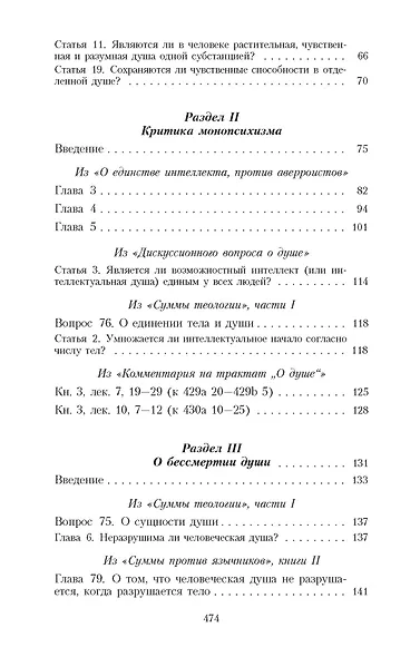 Учение о душе - фото 4