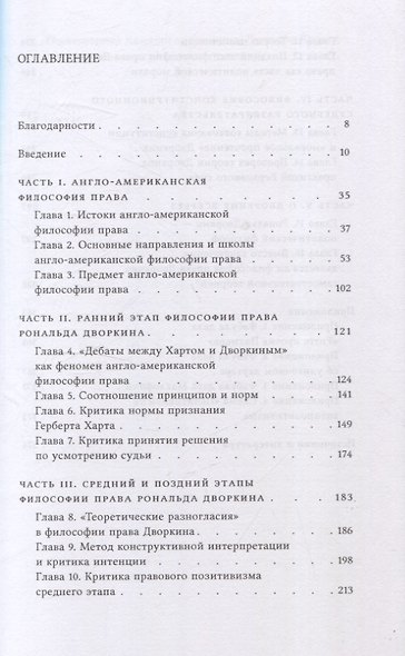 О Дворкине всерьез. Современная англо-американская философия права - фото 6