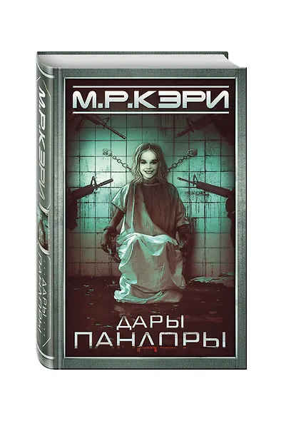 Дары Пандоры - фото 3
