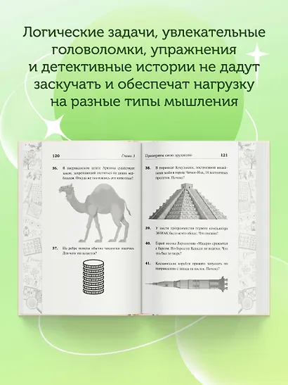 Самые крутые головоломки и логические задачи для развития памяти, ума и интеллекта - фото 5