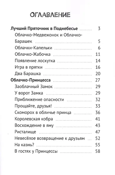 Лучший Пряточник в Поднебесье. Облачко-Принцесса. Фэнтези - фото 2