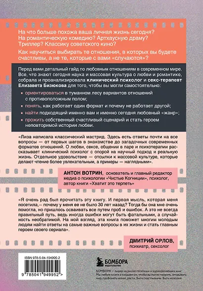 Про любовь. Как выбрать идеальный сценарий отношений и стать режиссером своей истории - фото 2