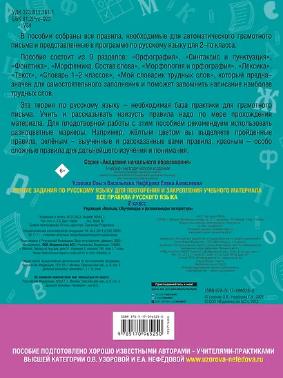 Летние задания по русскому языку для повторения и закрепления учебного материала. Все правила русского языка. 2 класс - фото 2