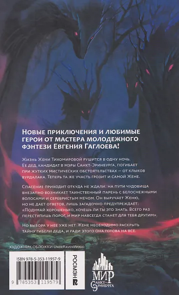 Пять масок тьмы - фото 2
