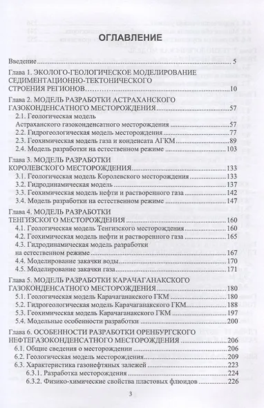 Экологическое и геологическое моделирование месторождений - фото 2