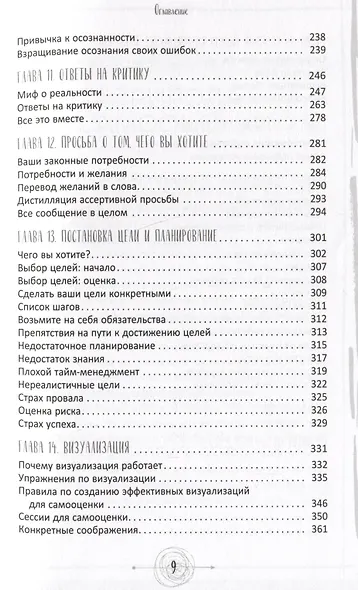 Самооценка. Проверенная программа когнитивных техник для улучшения вашего самоуважения - фото 4