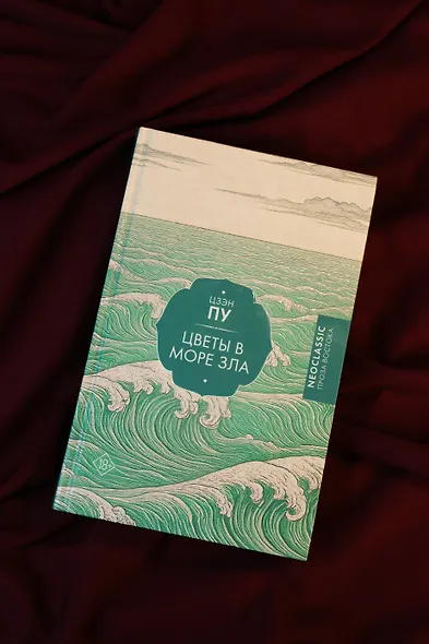 Цветы в море зла - фото 6