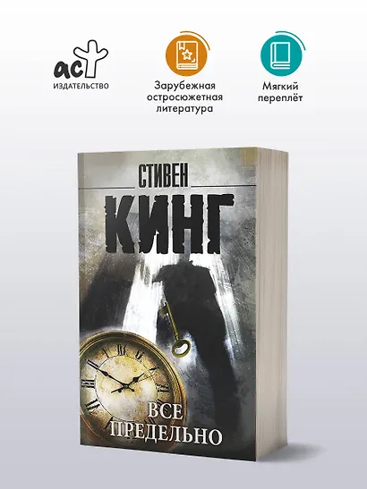 Все предельно: сборник - фото 3