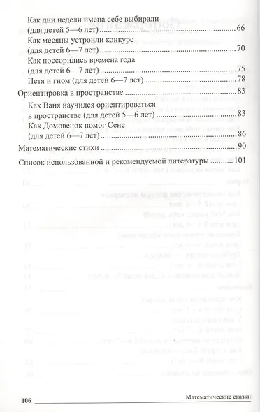 Математические сказки. Беседы с детьми о числах, счете и форме - фото 3