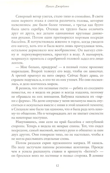 И даже небо было нашим - фото 5