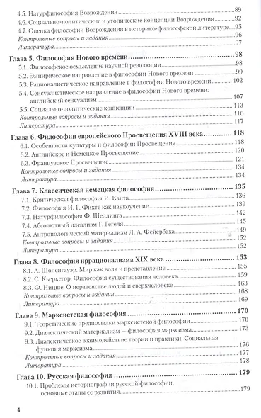 Философия в 2 Т. Том 1 История философии 7-е изд., пер. и доп. Учебник и практикум для академическог - фото 3
