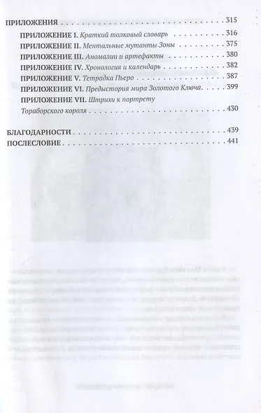Золотой ключ, или Похождения Буратины. Часть 3. Безумный Пьеро - фото 3