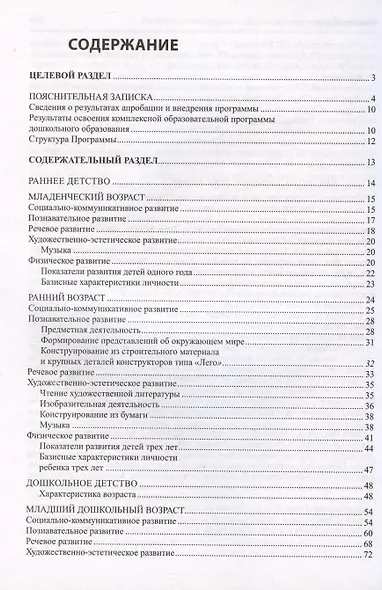 Истоки: Комплексная образовательная программа дошкольного образования - фото 2