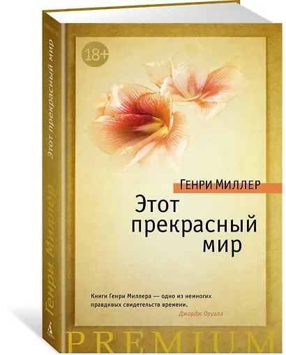 Этот прекрасный мир - фото 2