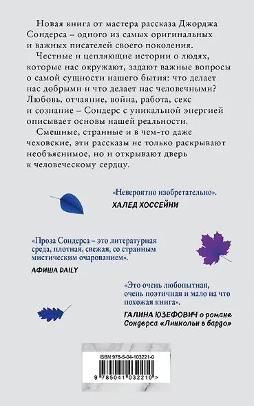 Десятое декабря (18+) Сондерс - фото 2